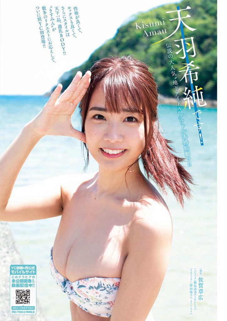 天羽希純 グラビア