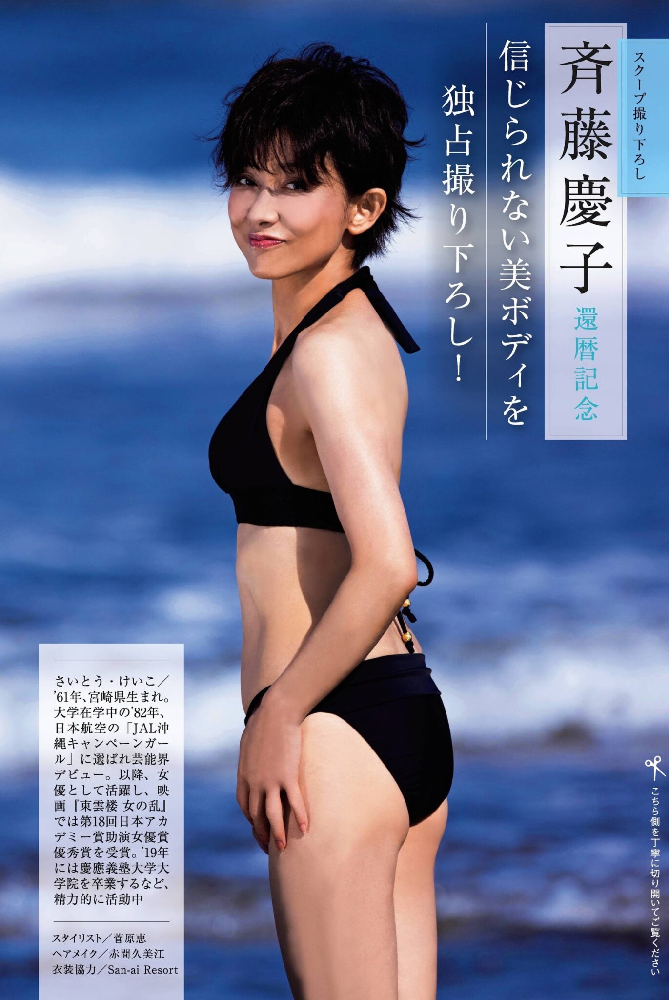 斉藤慶子の水着画像69枚【ビキニ姿が可愛すぎてやばいです！】 水着画像のまとめサイト「mizugazo（ミズガゾ）」