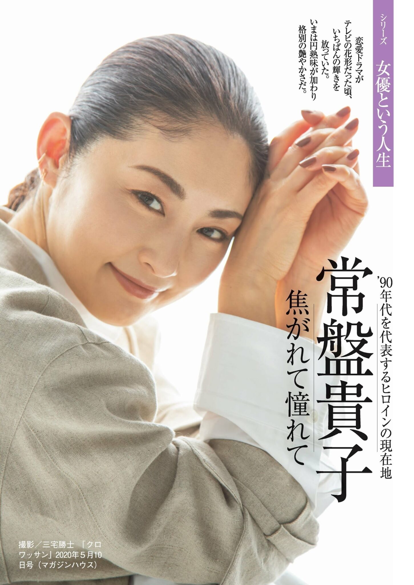常盤よしこ 水着 – 常盤貴子 プロフィール – 常盤よしこのニュース一覧 – DJSNDL