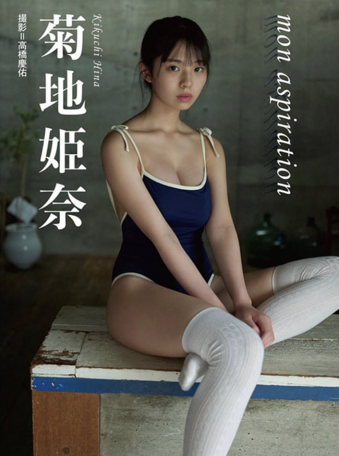 菊池姫奈 水着